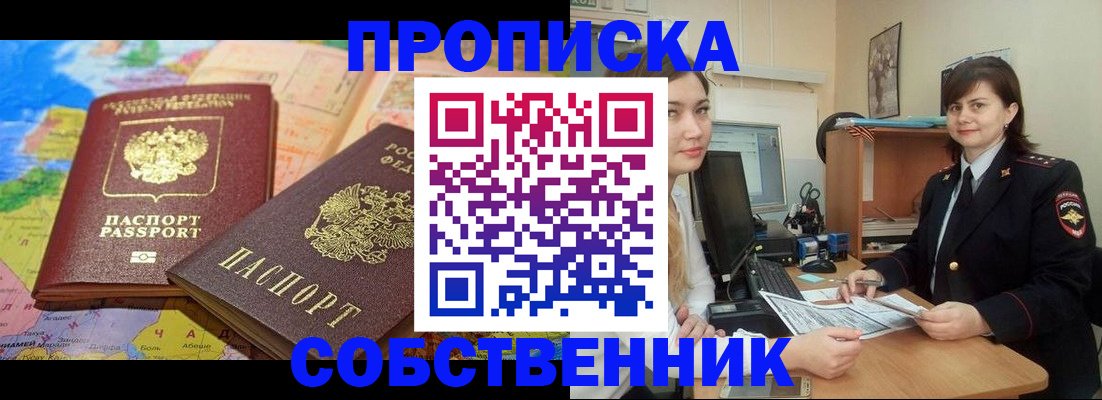 временная регистрация в квартире в Морозовске