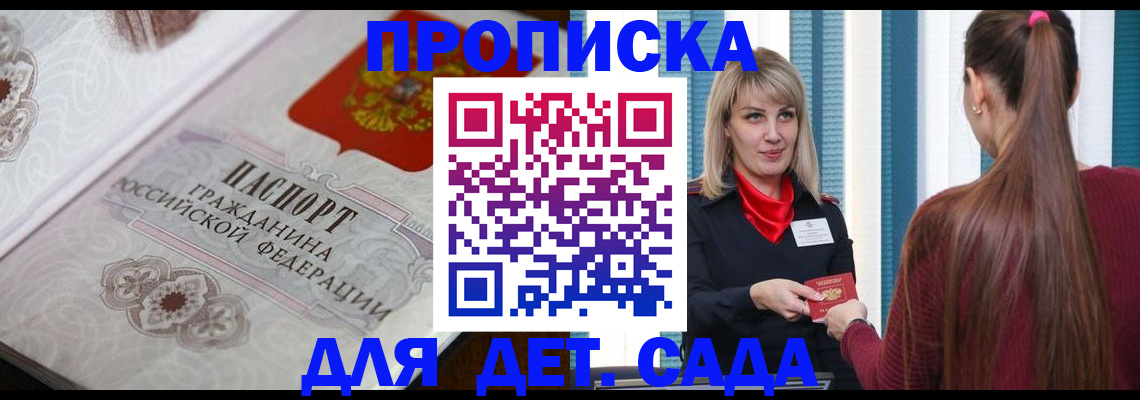 прописка регистрация в Морозовске