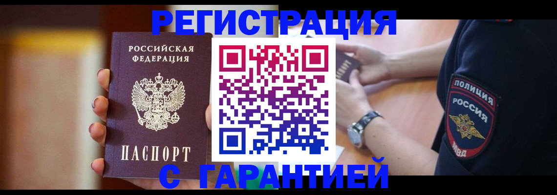 прописка в квартире в Морозовске